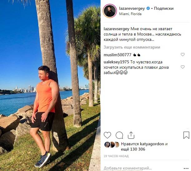 Сергей Лазарев проводит каникулы без своего бойфренда
