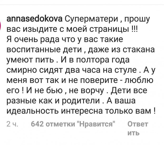 Анна Седокова публикует эротические фото и со смехом наблюдает за хулиганством сына