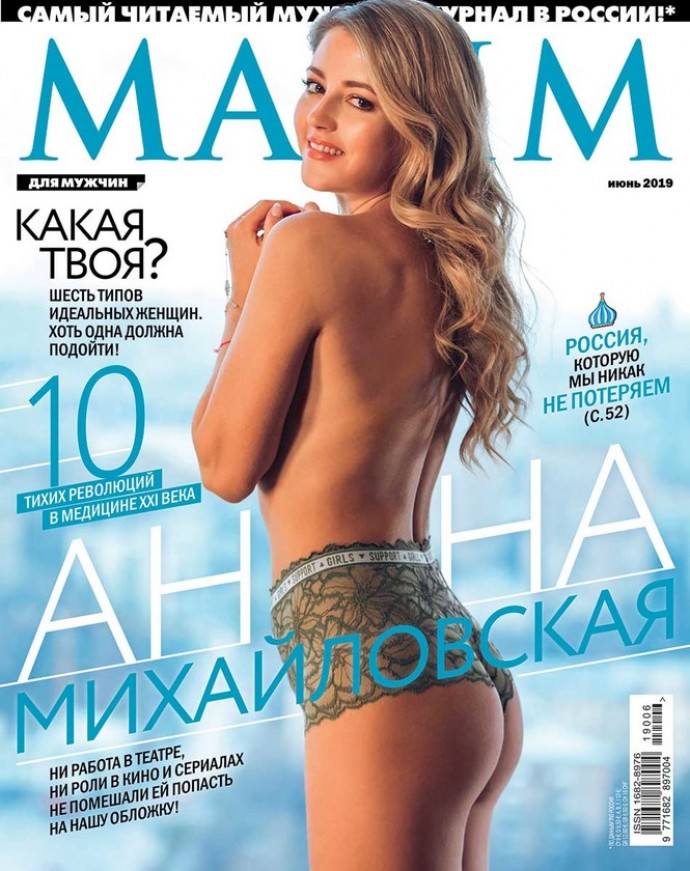 Обнаженная Анна Михайловская появилась на обложке мужского журнала