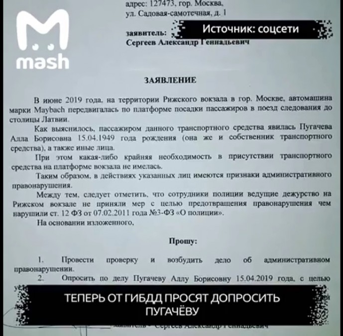 После заявления в РЖД на Аллу Пугачеву написали заявление в ГИБДД