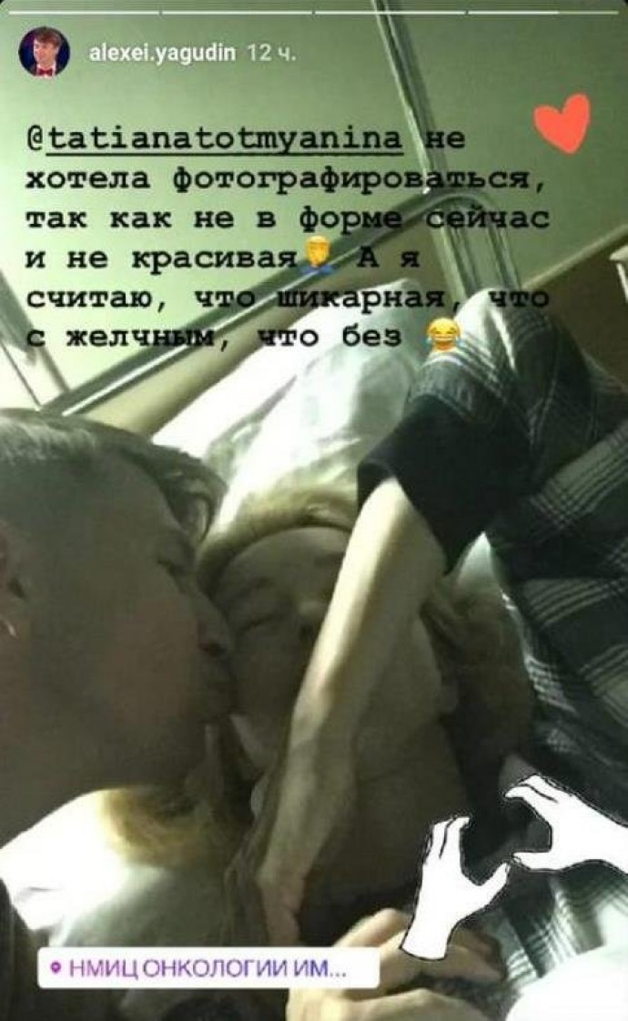 Алексей Ягудин опубликовал снимок Татьяны Тотьмяниной на больничной койке
