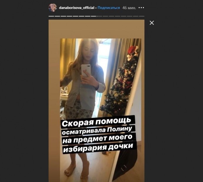 Скандал с дочерью закончился для Даны Борисовой вызовом наряда полиции