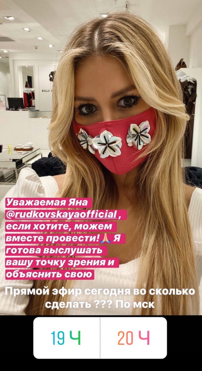 Яна Рудковская обвинила Беллу Потемкину в плагиате её идеи с масками
