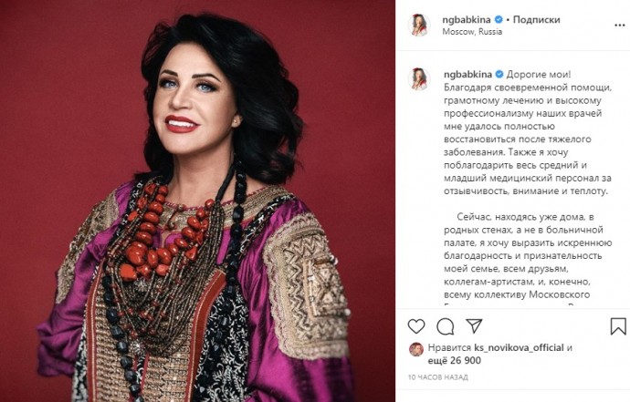 На странице Надежды Бабкиной в социальной сети опубликовали официальный пресс-релиз о её выписке из больницы