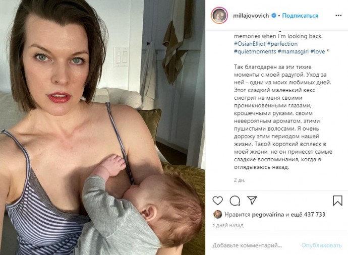 Кормящая грудью Мила Йовович прокомментировала свое фото на русском языке