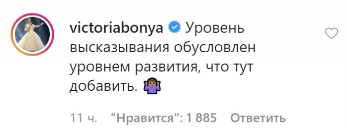 Виктория Боня ответила на обвинения Ксении Бородиной
