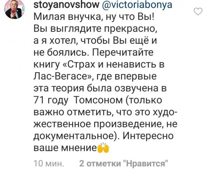 Секретные 5G передатчики и курсы по отключению ума довели Викторию Боню до склоки с Юрием Стояновым