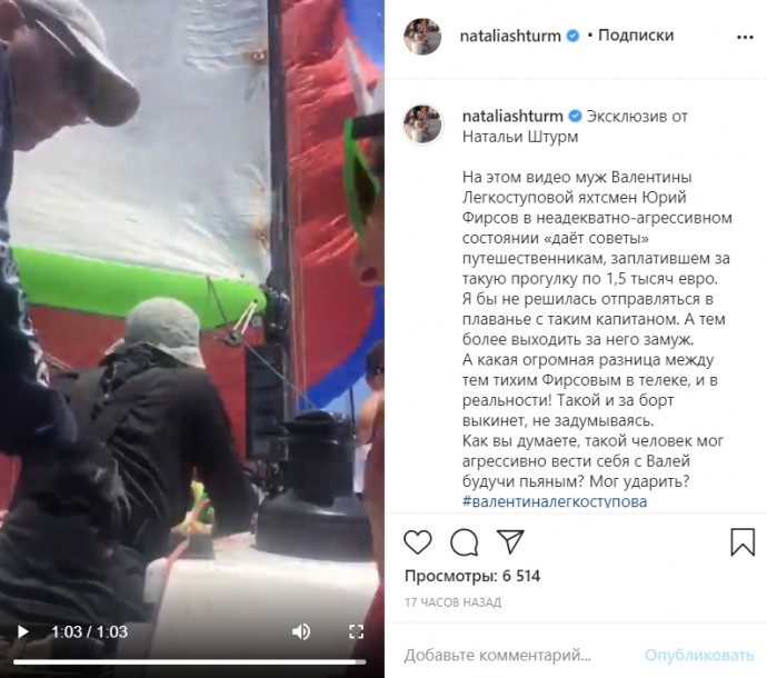 Наталья Штурм опубликовала компромат на супруга Валентины Легкоступовой