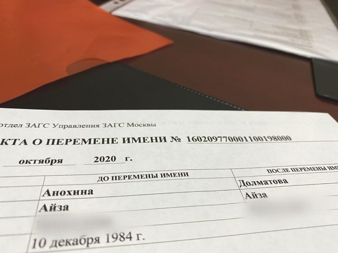 Айза Долматова официально избавилась от фамилии Анохина
