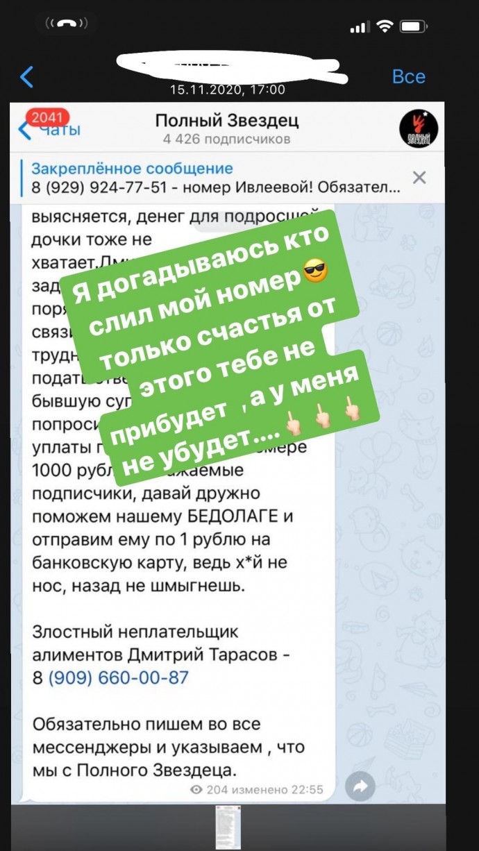 "Оскорбляют, звонят каждую секунду, переводят по рублю и по 10 копеек": личный телефонный номер Дмитрия Тарасова попал в сеть
