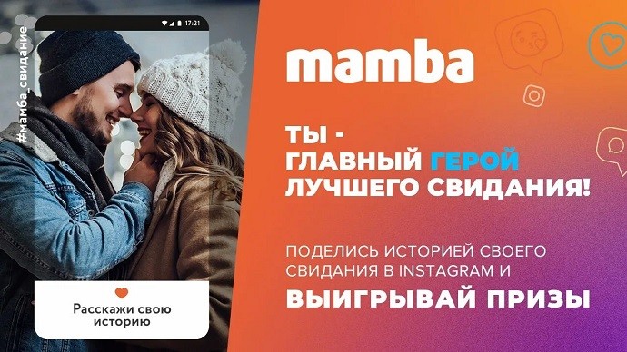 Мамба разыгрывает три Iphone 12 Pro за романтические истории