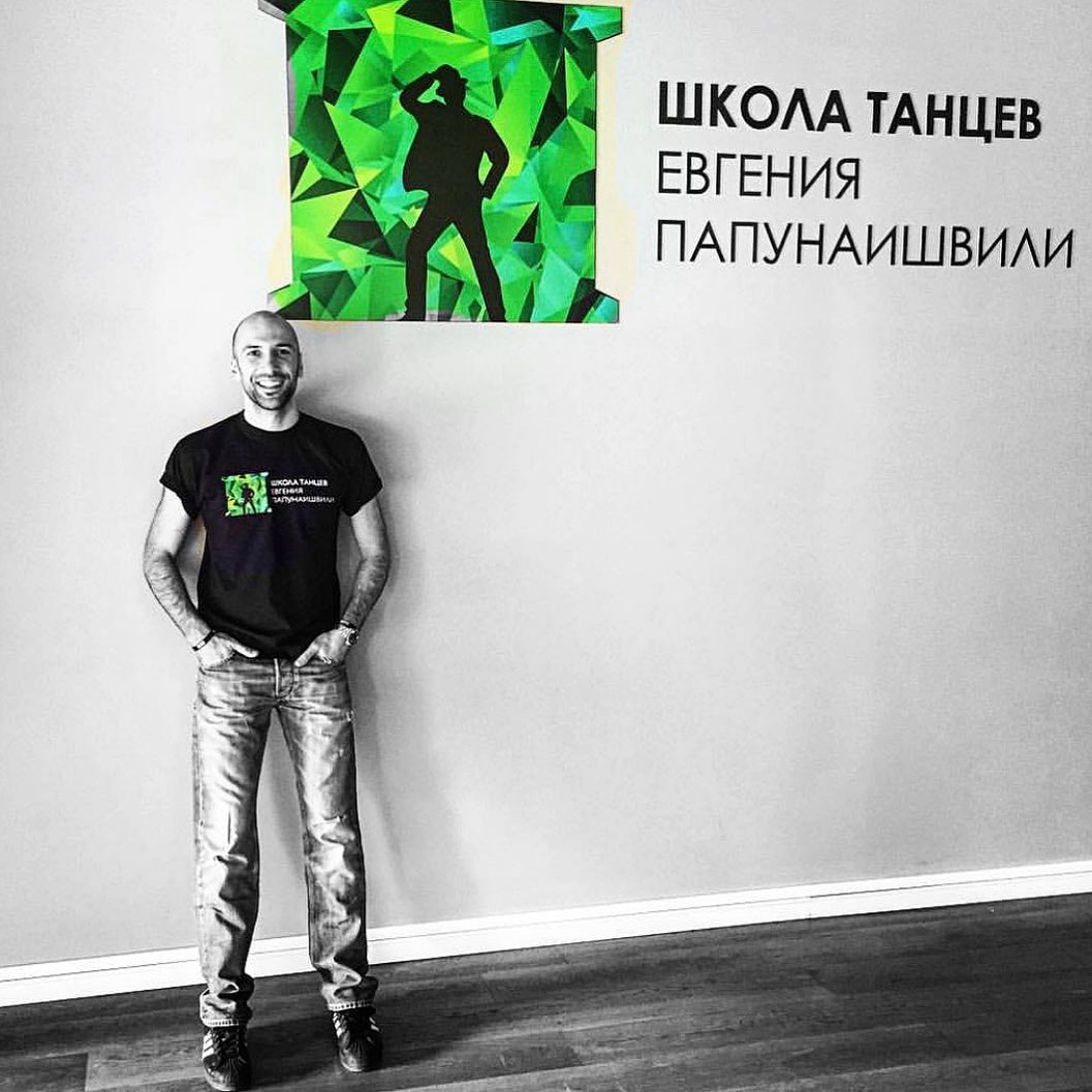 Евгений Папунаишвили закрыл свои танцевальные школы