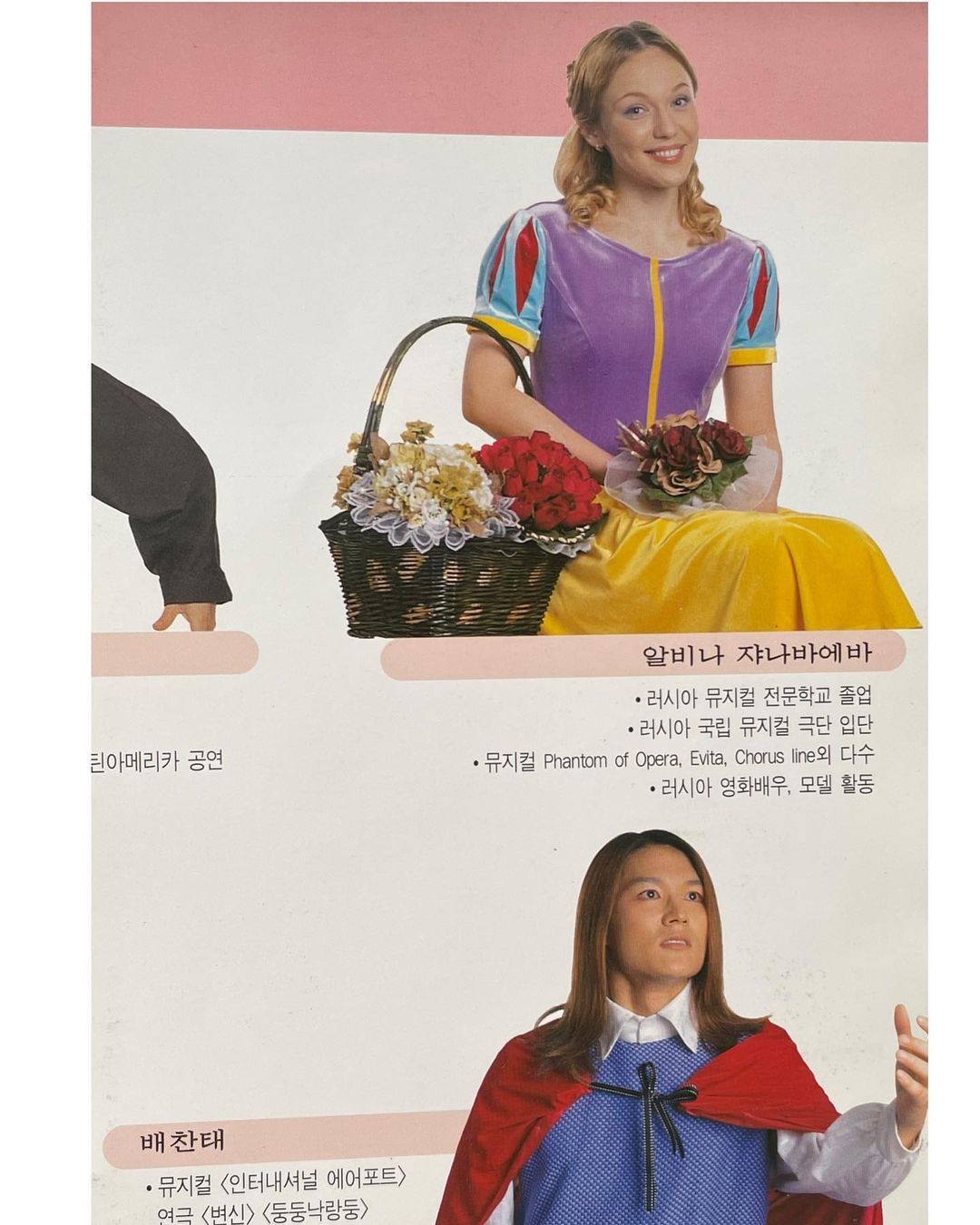 Альбина Джанабаева показала корейский ретро-журнал, где она позирует в образе Белоснежки в окружении пожилых гномов и принца, похожего на женщину