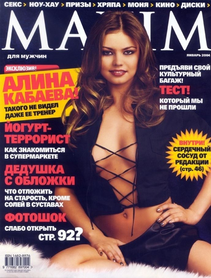 Алина Кабаева в журнале Maxim