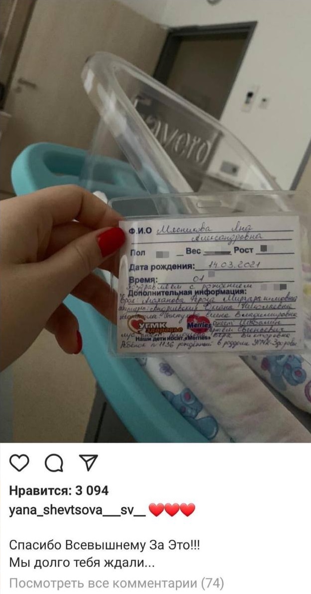 Малолетняя подружка Гуфа Яна Шевцова родила еще одного ребенка