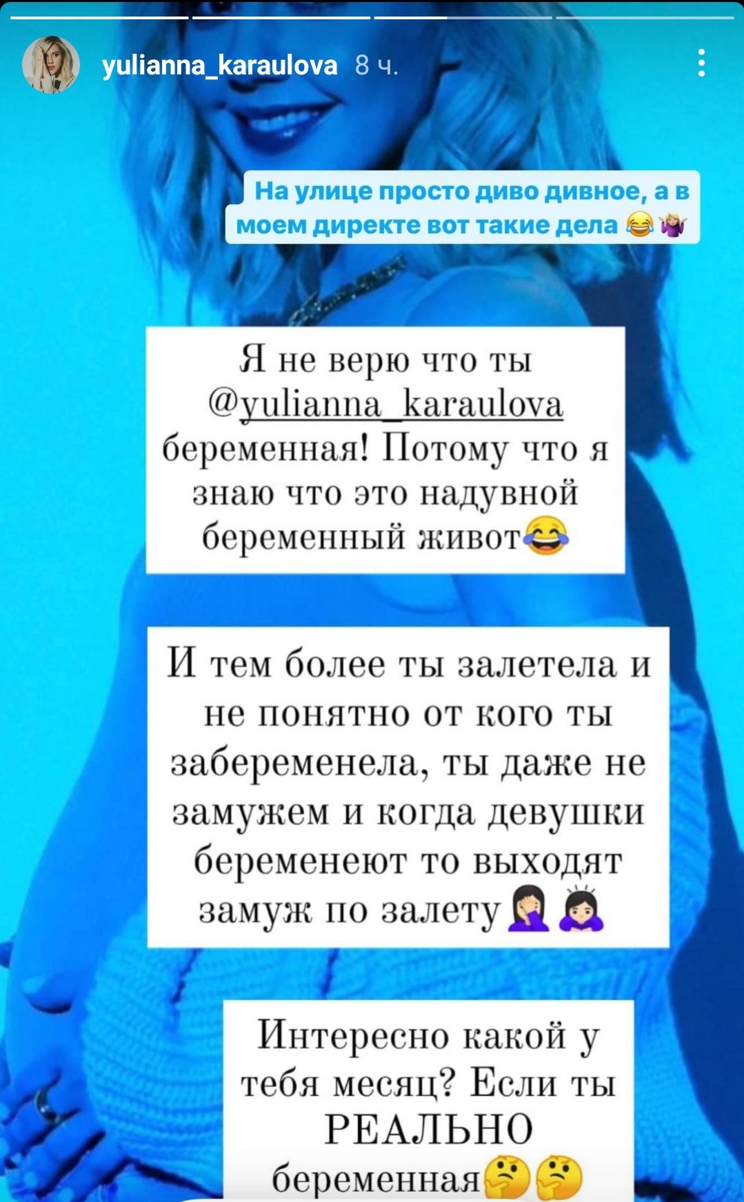 "Надувной живот": Юлианна Караулова ответила тем, кто не верит в её беременность