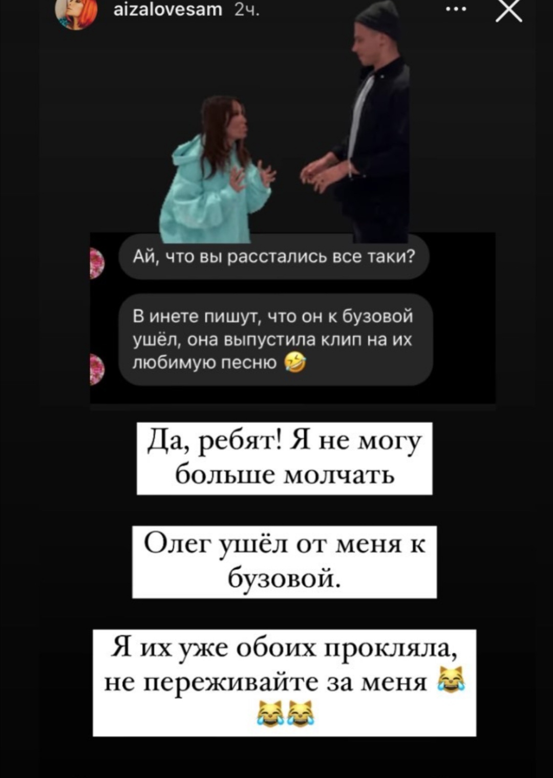 "Я их прокляла": Айза Долматова заявила, что Олег Майами теперь встречается с Ольгой Бузовой