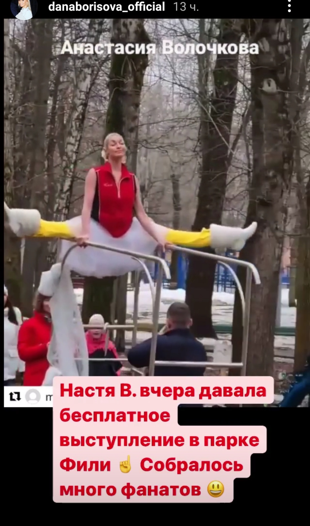Толпа фанатов протащила, раздвинувшую ноги, Анастасию Волочкову через московский парк