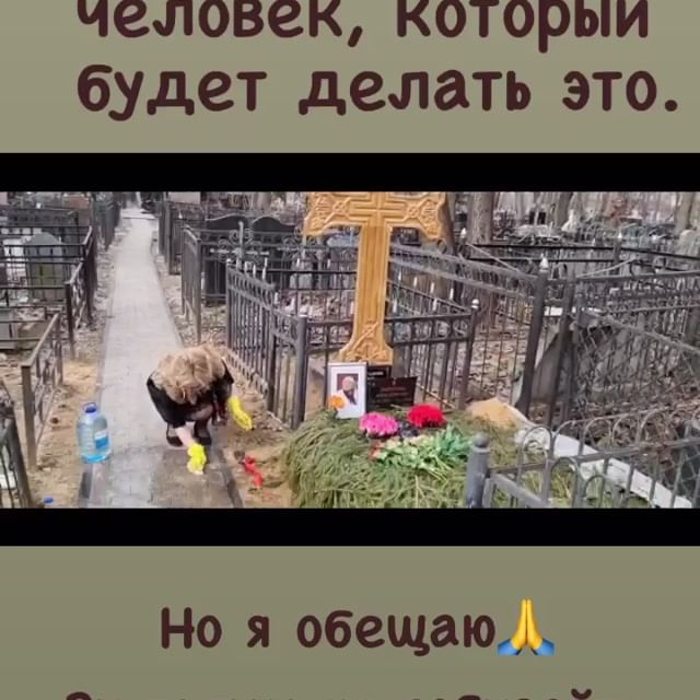 Виталина Цымбалюк-Романовская провела уборку на могиле Армена Джигарханяна