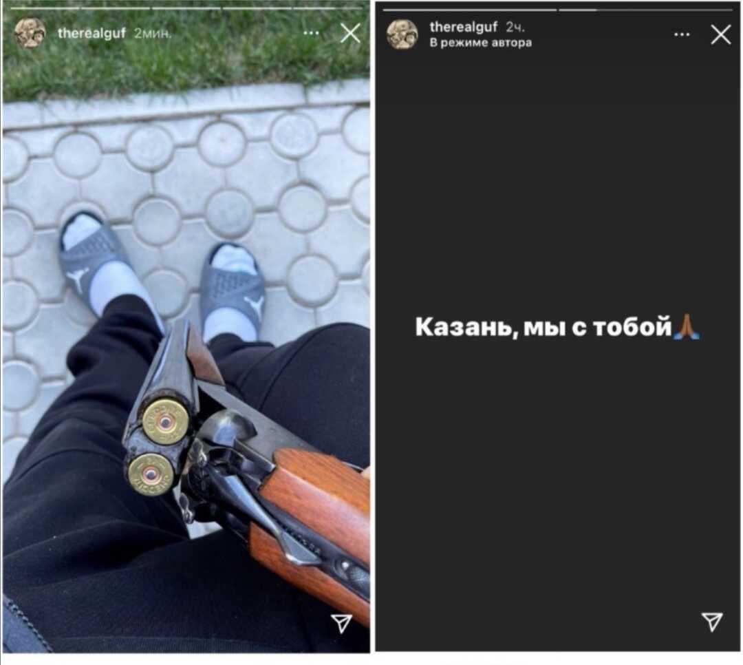 Репер Гуф выразил соболезнование трагедии в Казани, продемонстрировав заряженное ружьё
