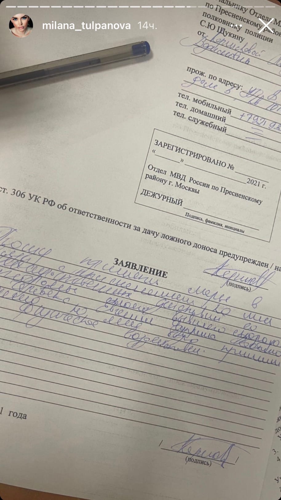 "Ударил кулаком по лицу": Милана Тюльпанова написала заявление в полицию на бывшего бойфренда
