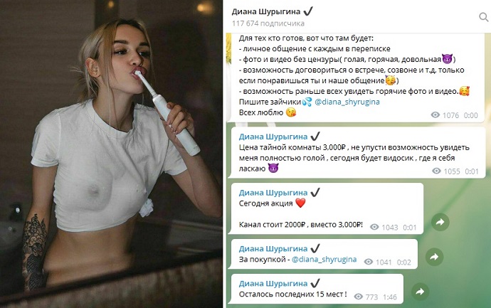 Диана Шурыгина сделала скидку на свои секс услуги