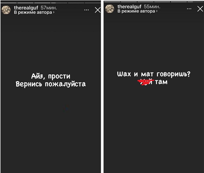 «Айза, прости. Вернись пожалуйста»: Гуф продолжает троллить бывшую жену