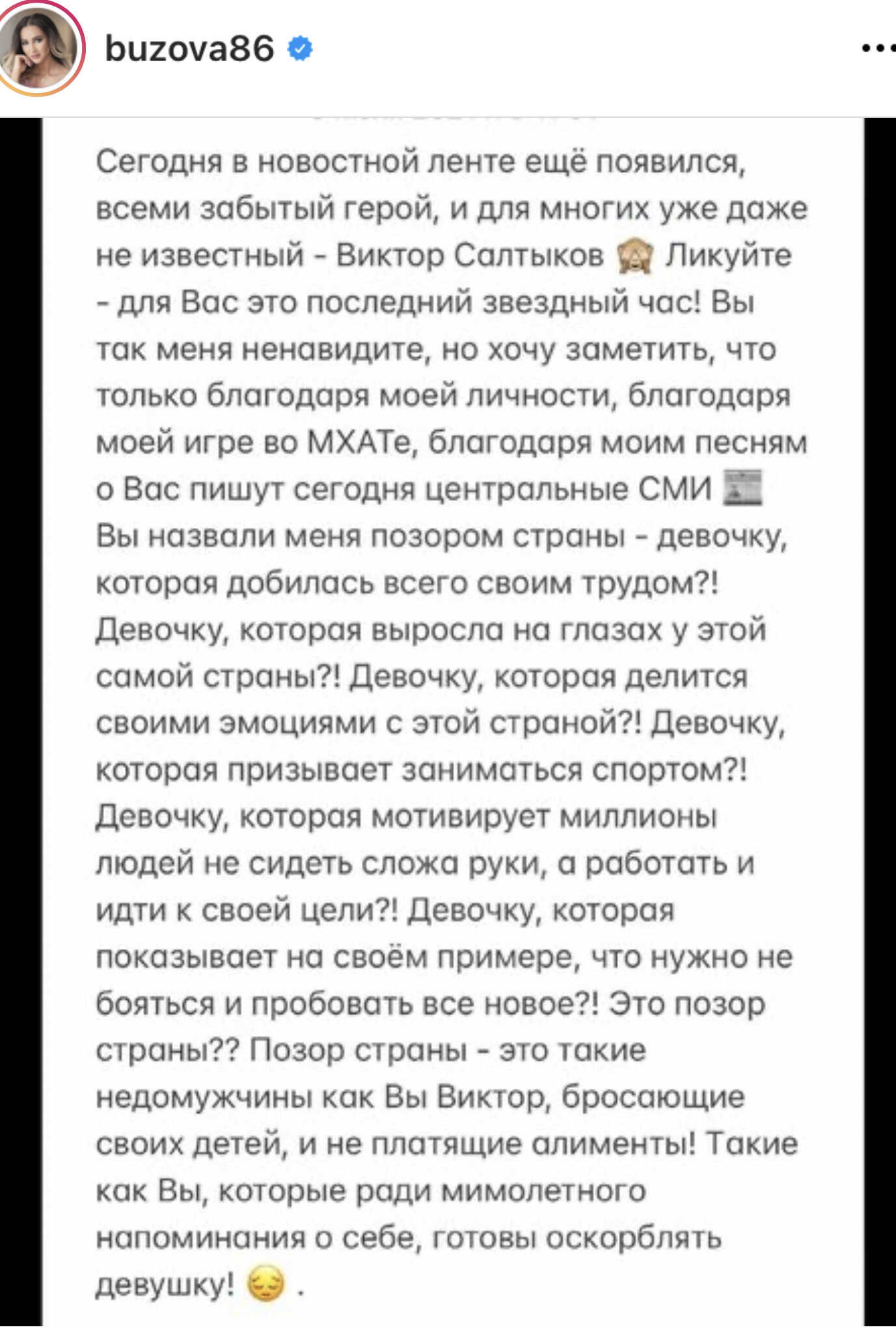 «Чем я сейчас-то вам мешаю?»: Ольга Бузова ответила Виктору Салтыкову, назвавшему её «позором России» и другим недовольным