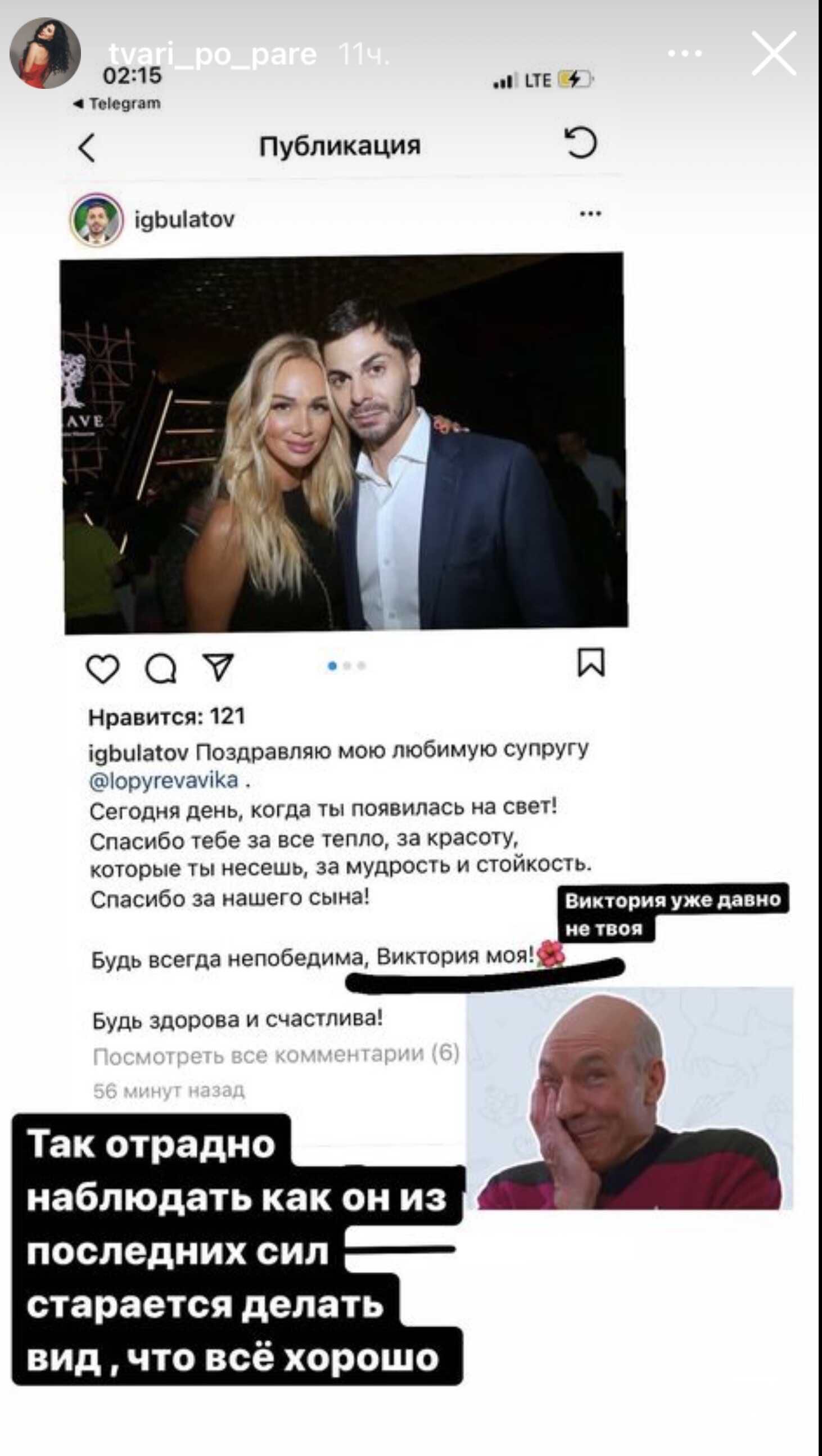 «Жизнь Игорёши спущена в унитаз»: в сети обсуждают нового бойфренда Виктории Лопыревой