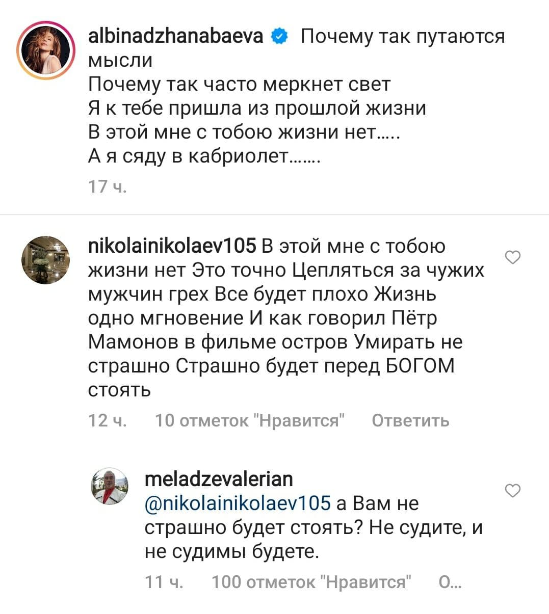 Валерий Меладзе ответил в комментариях тем, кто обвиняет его жену Альбину Джанабаеву в грехе из-за связи с женатым