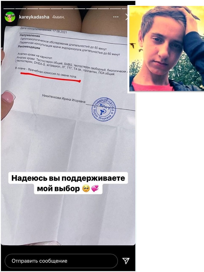 Максим Матвеев официально объявил о том, что начал процедуру по смене пола