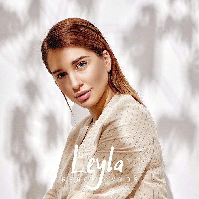 Лейла Мешкова представила дебютный трек «Белое сухое»