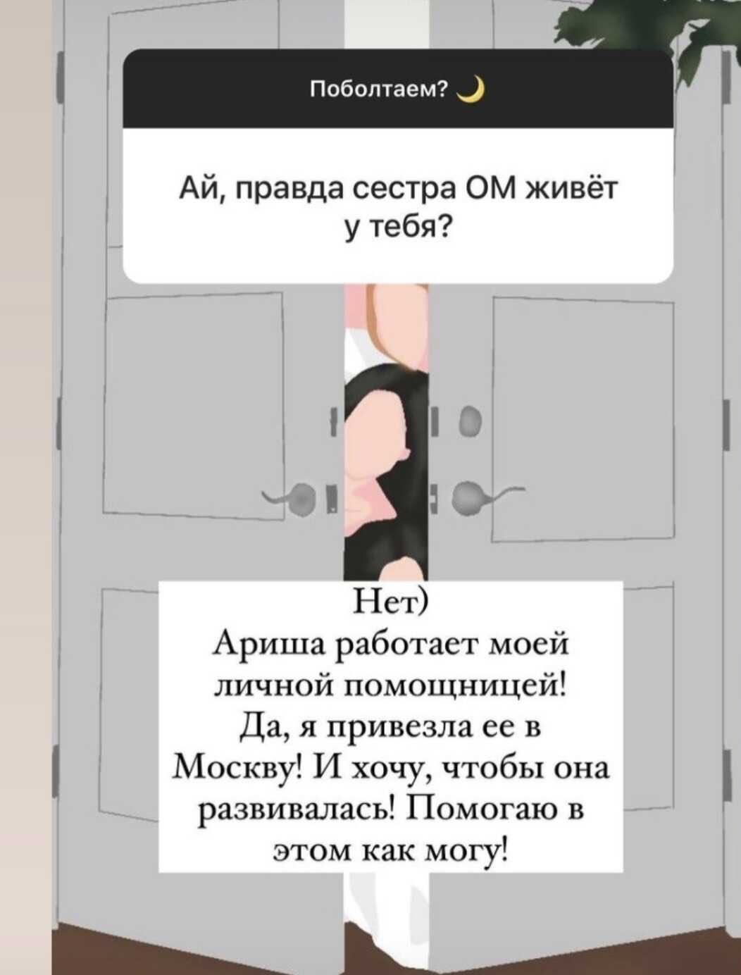 Айза Долматова призналась, что сестра Олега Майами работает у неё дома
