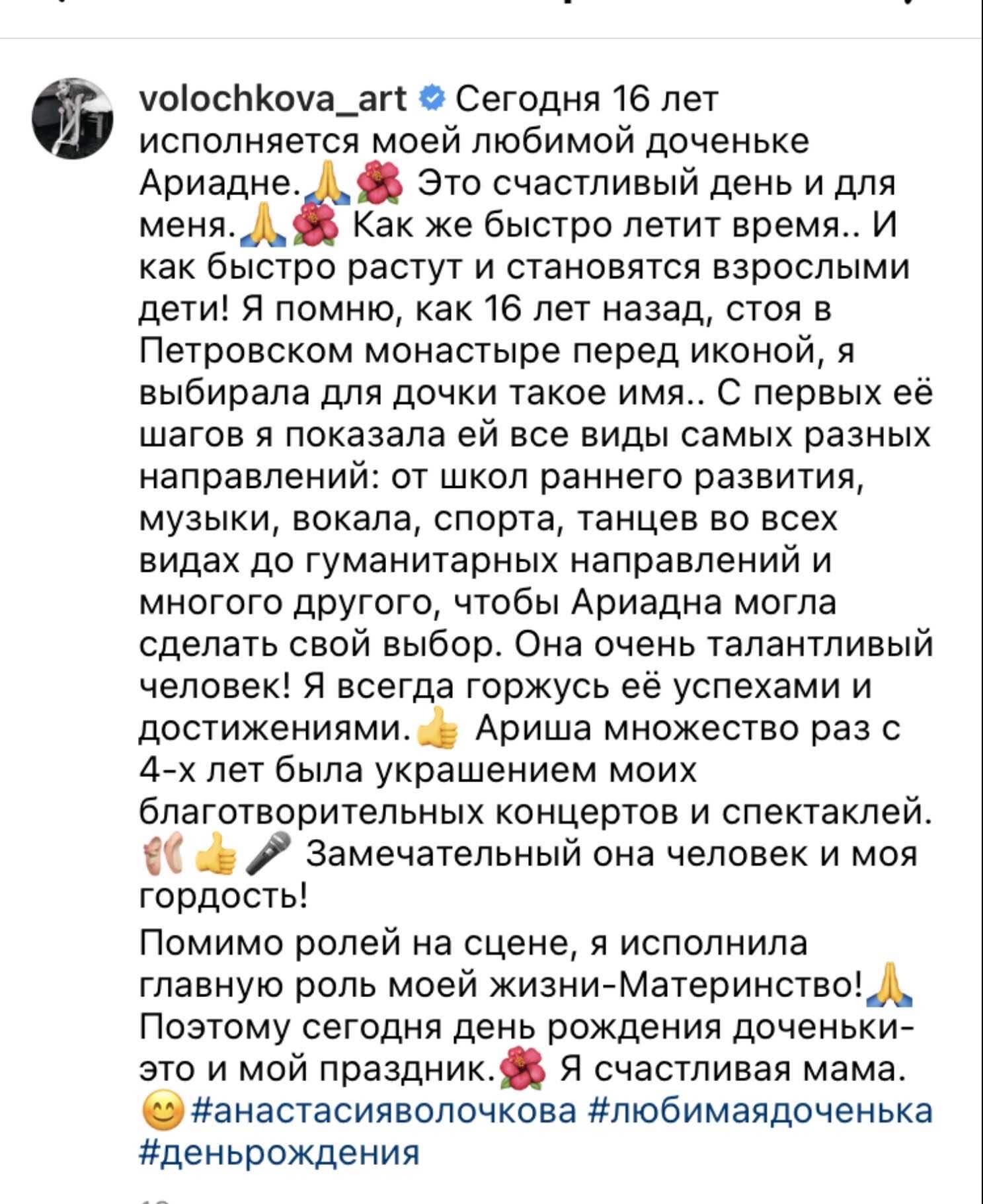 Анастасия Волочкова поздравила дочь с днём рождения, рассказав, какая она хорошая мать