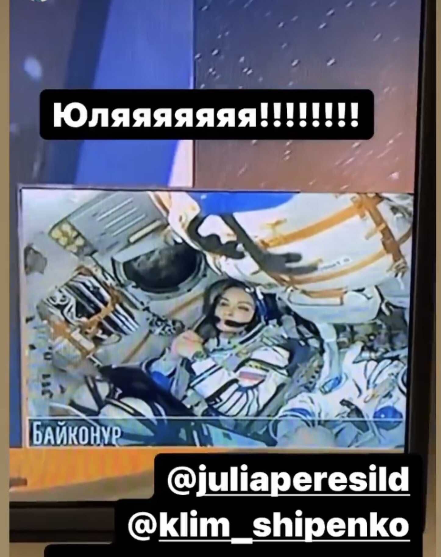 Юлия Пересильд и Клим Шипенко через несколько минут полетят в космос
