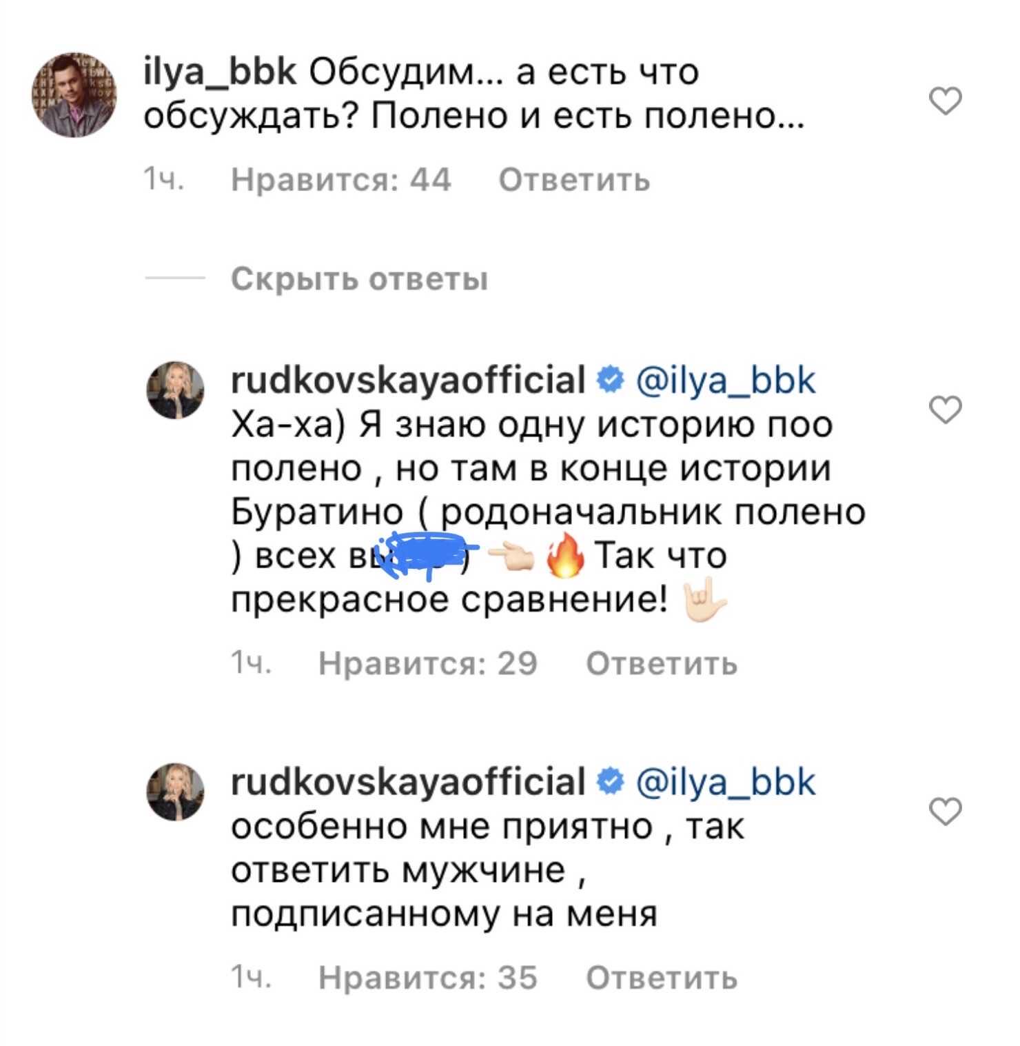Яна Рудковская колко и нецензурную ответила подписчику, сравнившему её с поленом