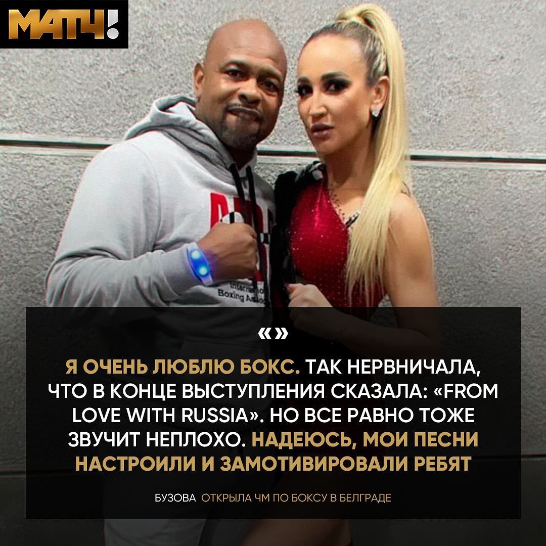 Дмитрий Губерниев посмеялся над позором Ольги Бузовой на чемпионате мира по боксу в Сербии и уверен, что на сцену она вышла пьяной