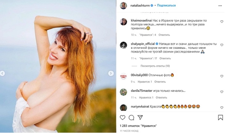 Прохор Шаляпин прокомментировал фото Натальи Штурм, где она показывает голую грудь 