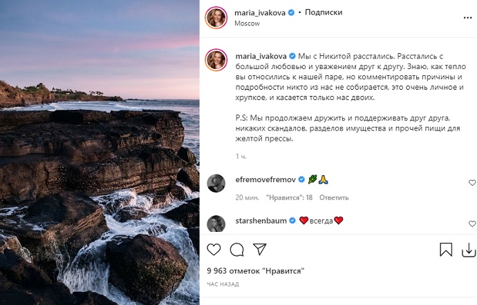Мария Ивакова призналась, что рассталась с Никитой Ефремовым
