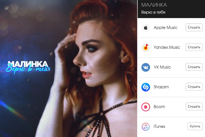 «Я верю в тебя»: певица Малинка презентовала дебютный трек