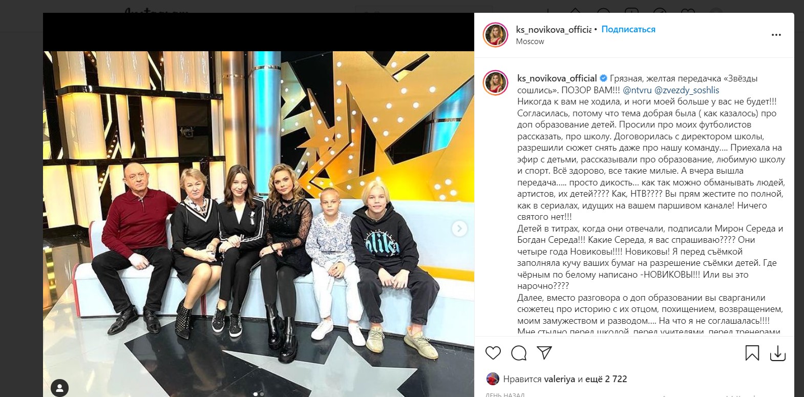 Ксения Новикова недовольна выпуском передачи «Звезды сошлись» с участием ее детей