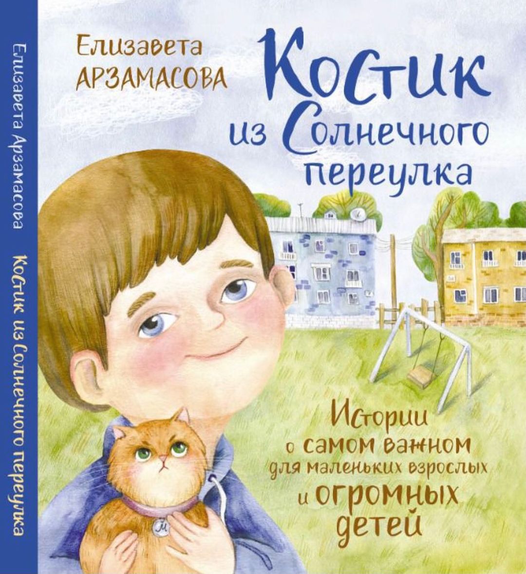 Лиза Арзамасова написала книгу для детей