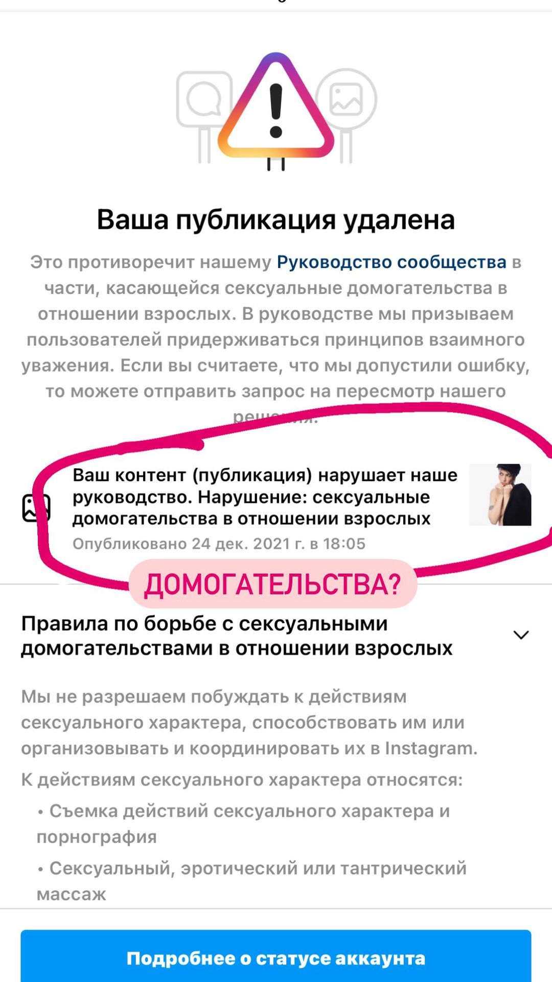 Настасья Самбурская пожаловалась на Инстаграм за удаление ее фото из-за чрезмерной откровенности