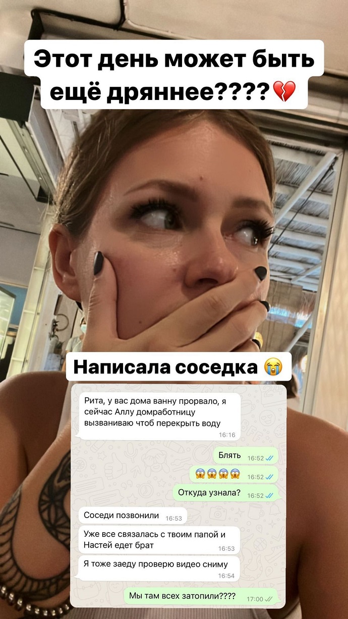 Рита Дакота залила соседей несколькими этажами ниже