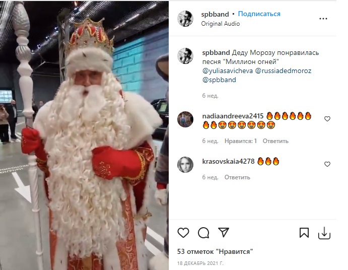 Дед Мороз пригласил Юлию Савичеву и группу СПБ выступить в Великом Устюге