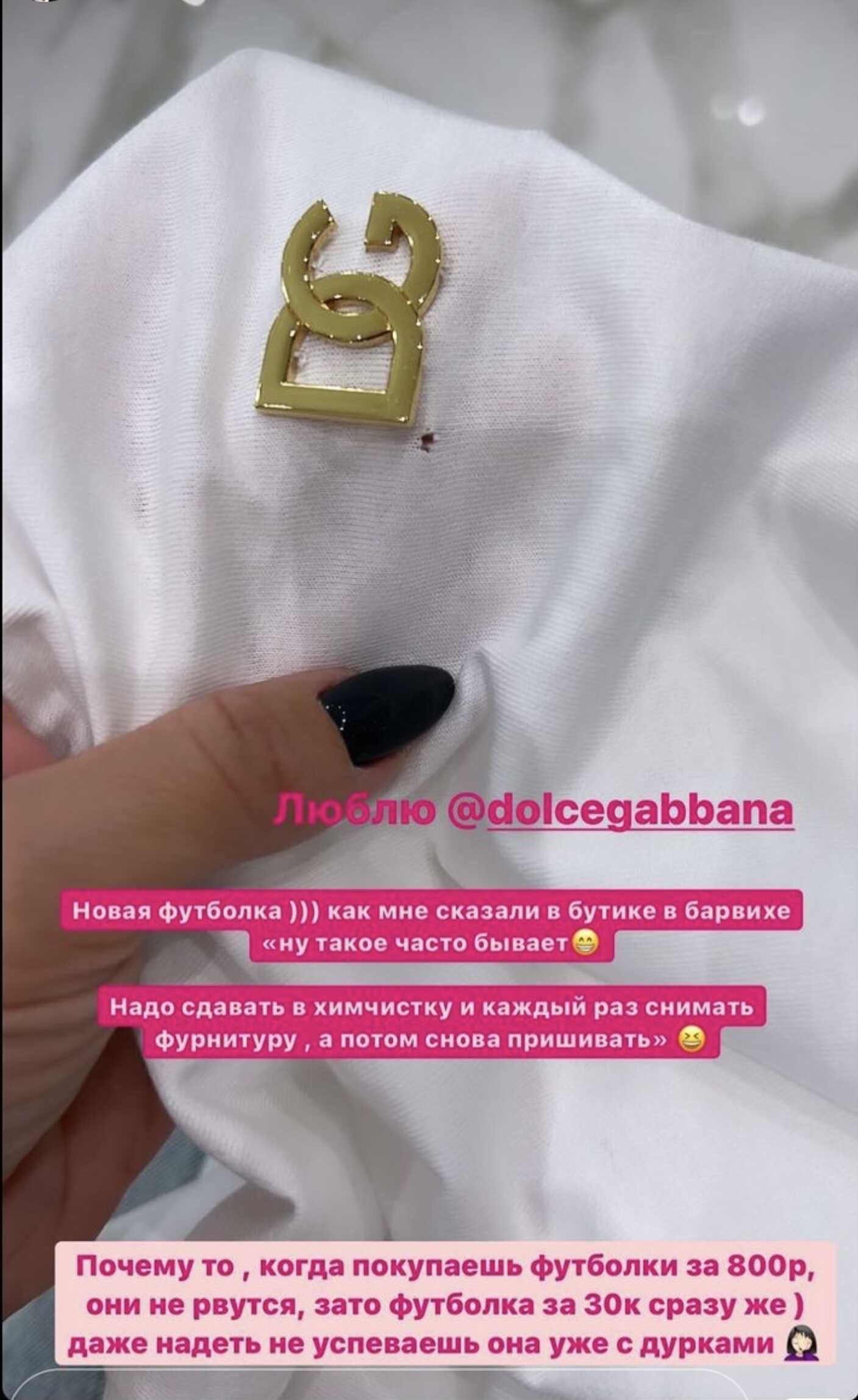 Катя Жужа пожаловалась на рваньё от Dolce Gabbana