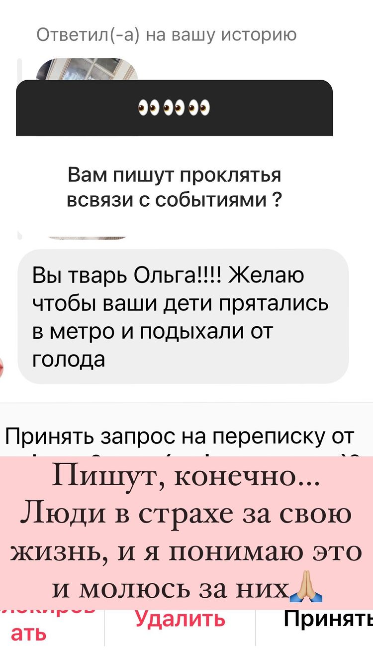Ольга Орлова рассказала об угрозах в сети из-за ситуации на Украине