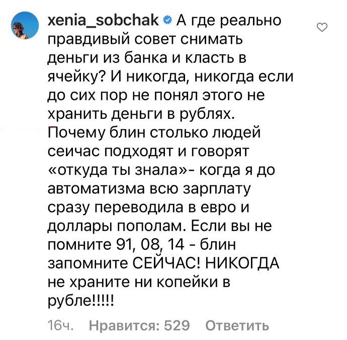 «Кому война, а кому мать родна»: Ксения Собчак умножила свои капиталы благодаря спец операции на Украине