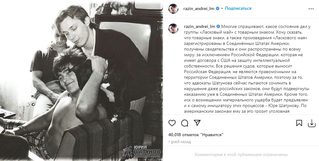 «Всемогущего» Андрея Разина лишили всех прав на песни «Ласкового мая»