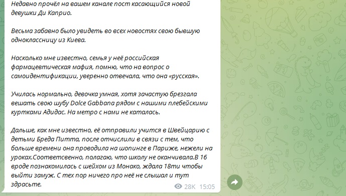 Я русская: появились интересные подробности о школьных годах новой подружки Леонардо Ди Каприо Марии Береговой